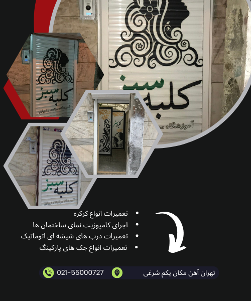 نصب کرکره شهر ری