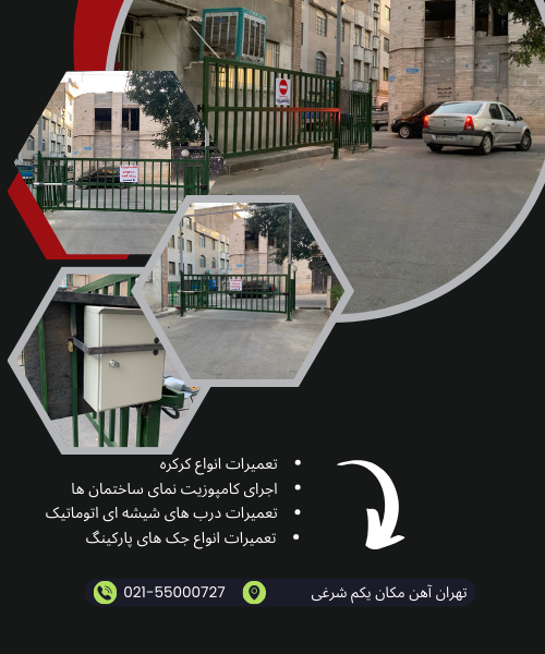 ساخت درب و نصب جک تک لنگه دولت آباد