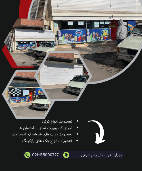 اجرای کرکره مغازه با وزن بالا