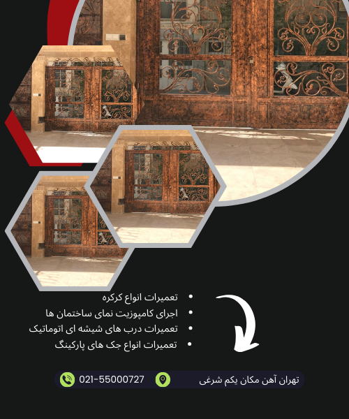 زیر ساز جک بازویی سعادت اباد